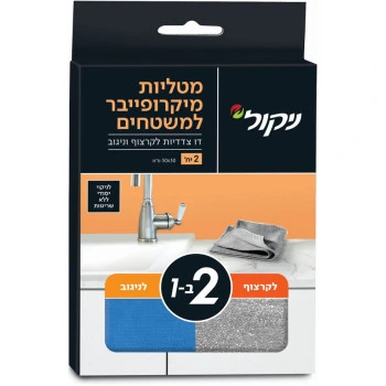 ניקול מטליות מיקרופייבר דו צדדיות למשטחים 2 יחידות