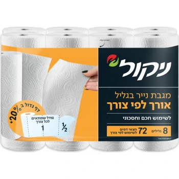 ניקול מגבות נייר אורך לפי צורך 8 גלילים