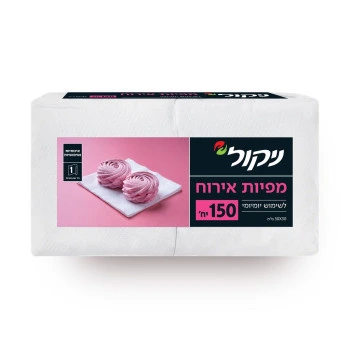 ניקול מפיות אירוח לבנות 150 יחידות