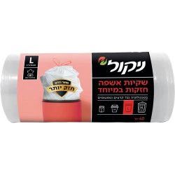 ניקול שקיות אשפה עם שרוך במידה ⁦L⁩ 40 יחידות