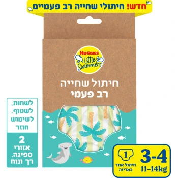 האגיס ליטל סווימרס חיתול שחיה רב פעמי מידה 3-4 11-14 ק