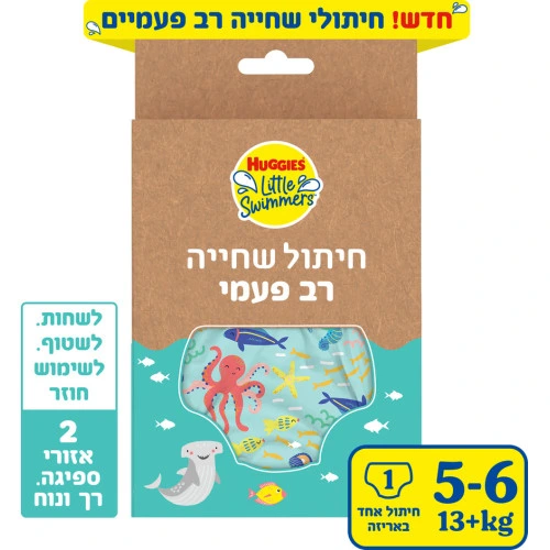 האגיס ליטל סווימרס חיתול שחיה רב פעמי מידה 5-6 13+ קג יחידה אחת