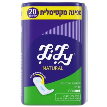לילי תחבושות היגייניות נטורל נורמל 20 יחידות