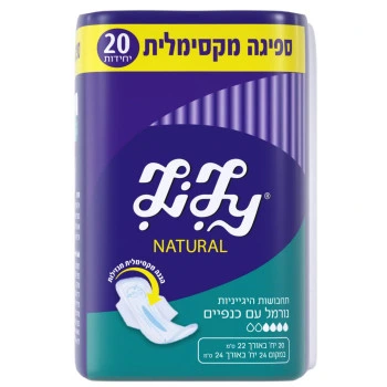 לילי תחבושות היגייניות נטורל נורמל עם כנפיים 20 יחידות