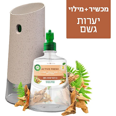 איירוויק אקטיב פרש מכשיר אוטומטי לבישום הבית + בקבוק מילוי בניחוח יערות גשם - מבית Air Wick איירוויק אקטיב פרש מכשיר אוטומטי לבישום הבית + בקבוק מילוי בניחוח יערות גשם - מבית Air Wick