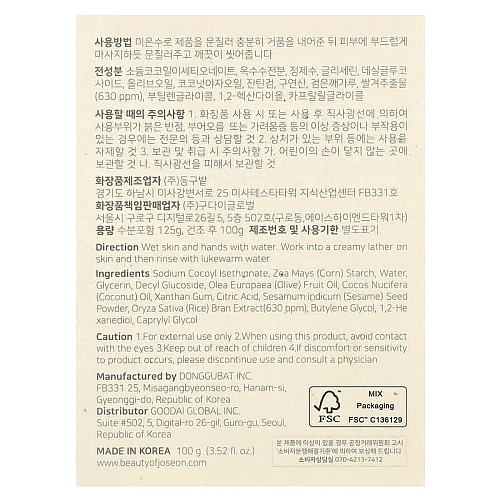 סבון ניקוי  לפנים ולגוף רמת חומציות PH נמוכה אורז - מבית Beauty of Joseon