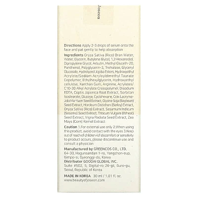 סרום למראה עור זוהר אורז וארבוטין 30 מ"ל - מבית Beauty of Joseon