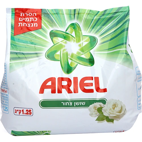 אבקת כביסה אריאל שושן צחור 1.25 ק"ג - מבית ARIEL