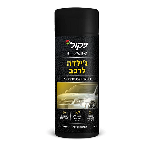 ניקול ג'ילדה לרכב - יחידה אחת