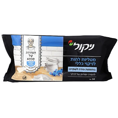 ניקול מטליות לחות לניקוי משטחים בתוספת סודה לשתייה - 50 יחידות