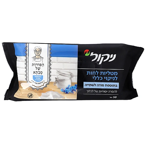 ניקול מטליות לחות לניקוי משטחים בתוספת סודה לשתייה - 50 יחידות
