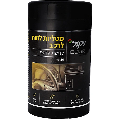 ניקול מטליות לחות לנקיון הרכב - 80 יחידות