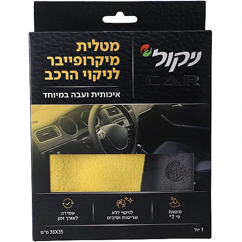 ניקול מטלית מיקרופייבר לניקוי הרכב - יחידה אחת