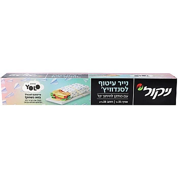 ניקול נייר עיטוף מעוצב לסנדוויץ' - 25 מטר
