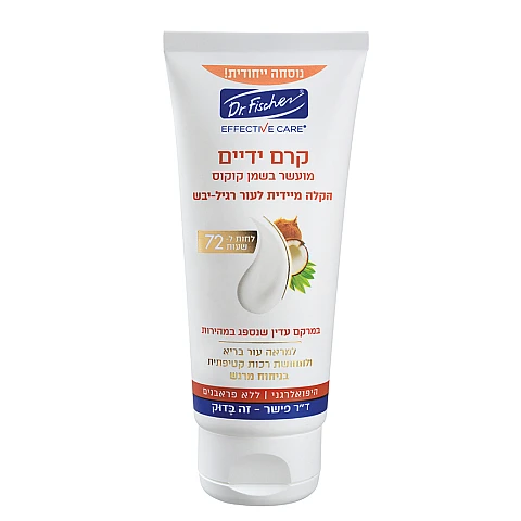 ד”ר פישר אפקטיב קר קרם ידיים לעור רניל עד יבש מועשר בשמן קוקוס 100 מ"ל - Dr Fischer
