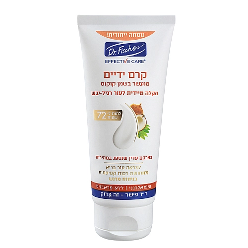 ד”ר פישר אפקטיב קר קרם ידיים לעור רניל עד יבש מועשר בשמן קוקוס 100 מ"ל - Dr Fischer
