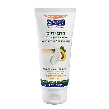 ד”ר פישר אפקטיב קר קרם ידיים מועשר בשמן אבוקדו 100 מ"ל - Dr Fischer