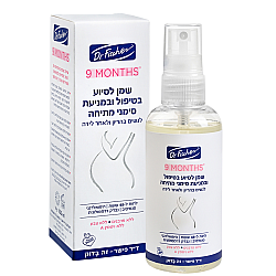 שמן לסיוע בטיפול ובמניעת סימני מתיחה 9 חודשים 100 מ”ל - ד"ר פישר