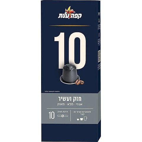 קפה עלית קפסולות אספרסו 10 חזק ועוצמתי - 10 יחידות קפה עלית קפסולות אספרסו 10 חזק ועוצמתי - 10 יחידות