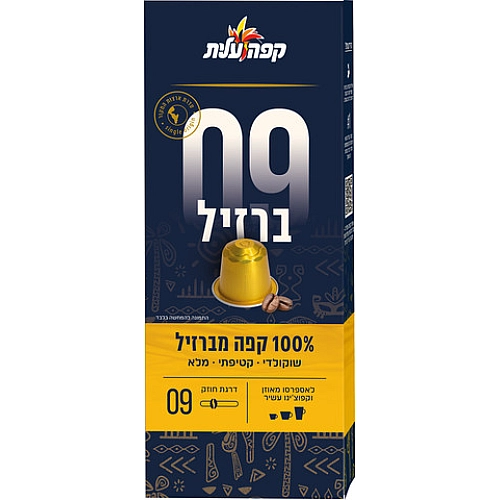 קפה עלית קפסולות אספרסו ברזיל 09 - 10 יחידות