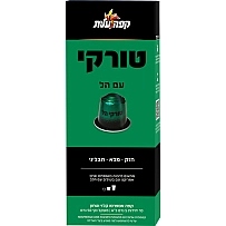 קפה עלית קפסולות קפה טורקי הל - 10 יחידות
