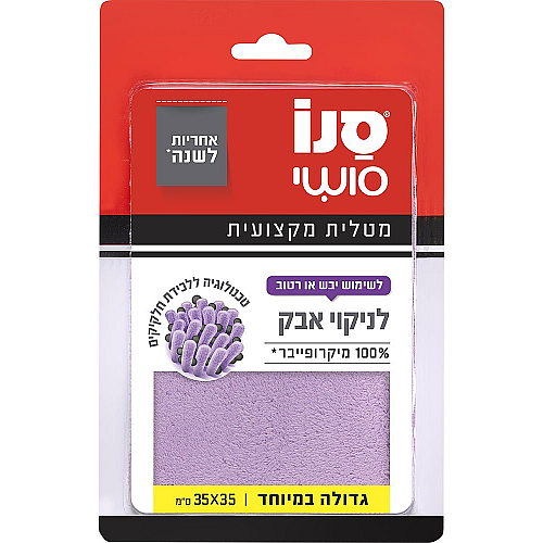 סנו סושי מטלית גדולה במיוחד לניקוי אבק - 1 יחידה