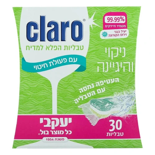 Claro קלרו הפלא למדיח ניקוי וחיטוי 30 יחידות - מבית יעקבי - 30 טבליות באריזה