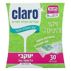 Claro קלרו הפלא למדיח ניקוי וחיטוי 30 יחידות - מבית יעקבי