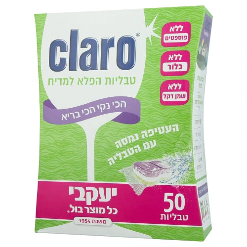 Claro קלרו טבליות הפלא למדיח 50 יחידות - מבית יעקבי - 50 טבליות באריזה