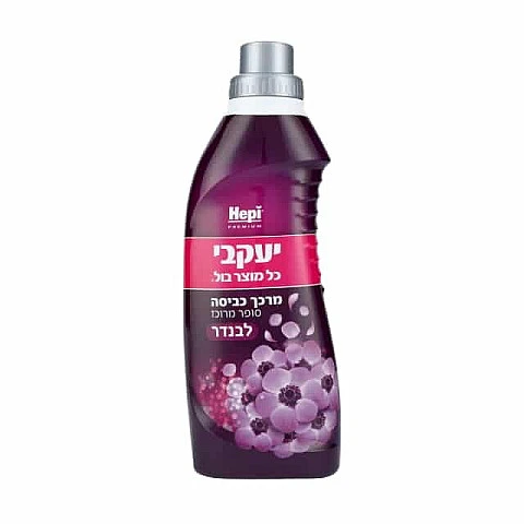 הפי מרכך מרוכז לכביסה בניחוח לבנדר 1 ליטר - מבית יעקבי