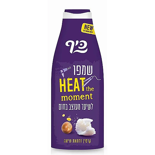 כיף שמפו לשיער מעוצב בחום קרטין וחמאת שיאה - 700 מ"ל