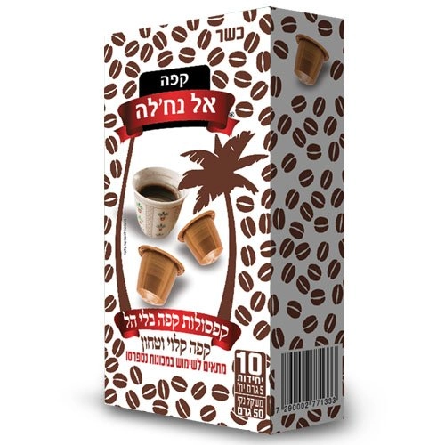 אל נחלה קפסולות קפה ללא הל - 10 קפסולות