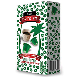 אל נחלה קפסולות קפה עם הל - 10 קפסולות