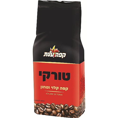 קפה טורקי בוואקום קלוי וטחון עלית 200 גרם