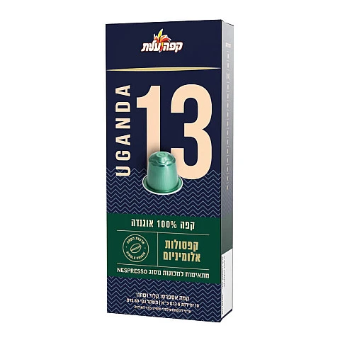 קפה עלית קפסולות קפה 13 - 100% אוגנדה - 10 יחידות קפה עלית קפסולות קפה 13 - 100% אוגנדה - 10 יחידות