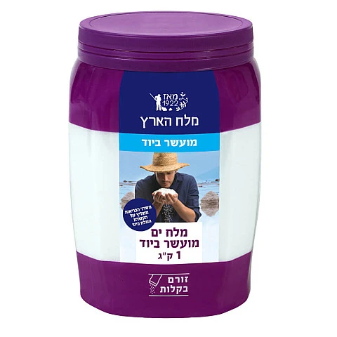 מלח מועשר ביוד בצנצנת 1 ק"ג - מבית מלח הארץ מלח מועשר ביוד בצנצנת 1 ק"ג - מבית מלח הארץ