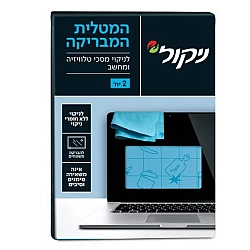 ניקול המטלית המבריקה - 2 יחידות