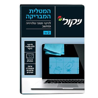 ניקול המטלית המבריקה - 2 יחידות