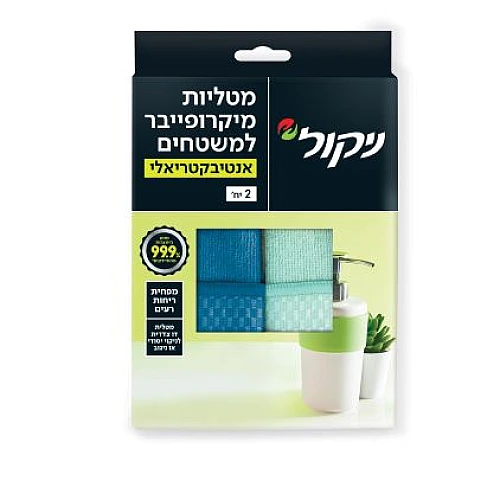 ניקול מטלית מיקרופייבר אנטיבקטריאליות - 2 יחידות