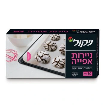 ניקול נייר אפייה בקופסה 30 יחידות
