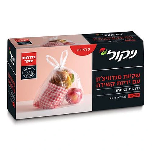 ניקול שקיות מזון גדולות XL עם ידיות לקשירה - 250 יחידות