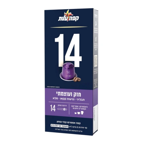 קפה עלית קפסולות אספרסו 14 חזק ועוצמתי - 10 יחידות