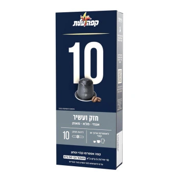 קפה עלית קפסולות אספרסו 10 חזק ועוצמתי - 10 יחידות