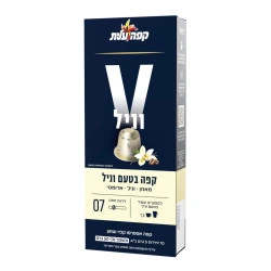 קפה עלית קפסולות קפה בטעם וניל - 10 יחידות