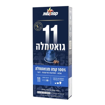 קפה עלית קפסולות אספרסו 11 גואטמלה - 10 יחידות