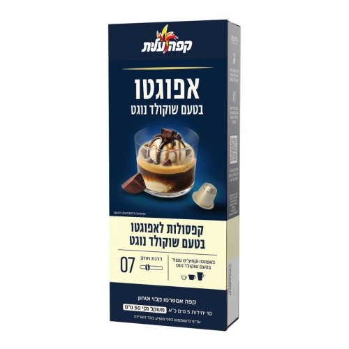 קפה עלית קפסולות אפוגטו בטעם שוקולד ונוגט - 10 יחידות