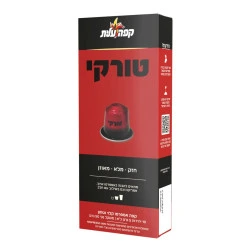 קפה עלית קפסולות קפה טורקי - 10 יחידות