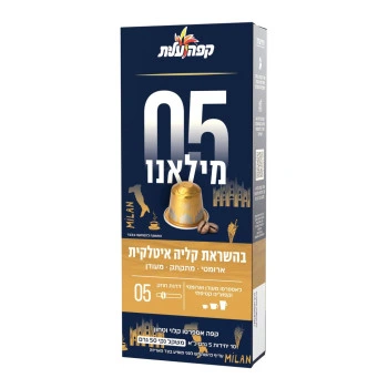 קפה עלית קפסולות אספרסו מילאנו 05 - 10 יחידות