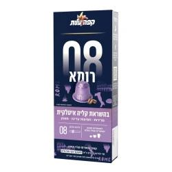 קפה עלית קפסולות אספרסו רומא 08 - 10 יחידות