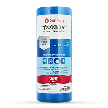 אל תלכלך - ניילון כיסוי עם סרט דביק + מכשיר